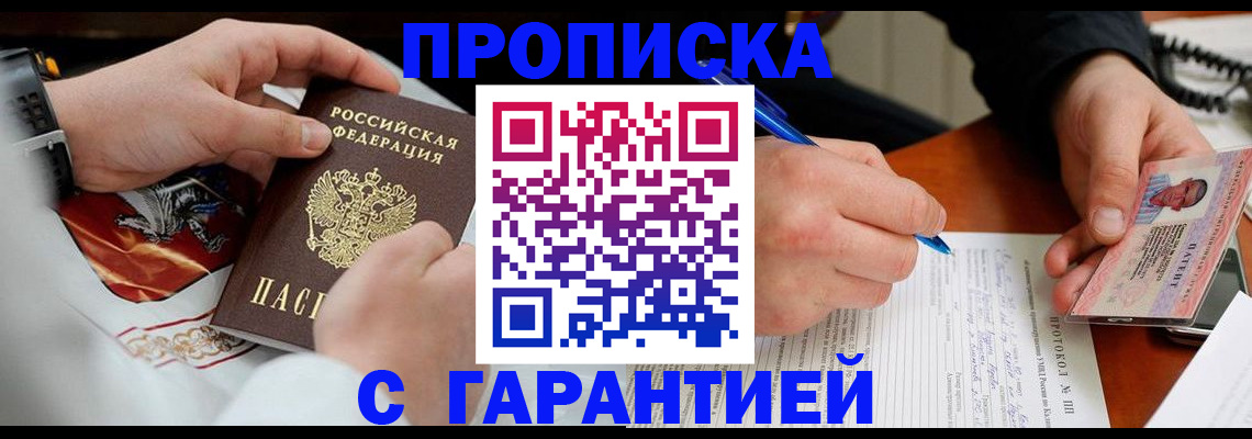 временная регистрация 2025 в Уяре
