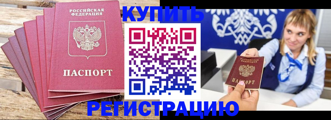 прописка в Уяре